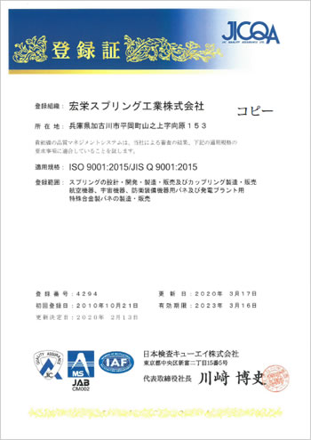 ISO9001認証書